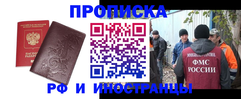 купить прописку в Набережных Челнах