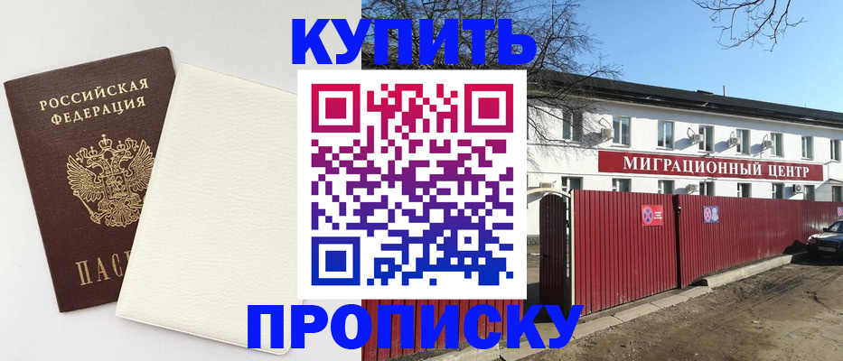 где прописаться в Набережных Челнах