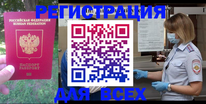 временная регистрация поиск в Набережных Челнах