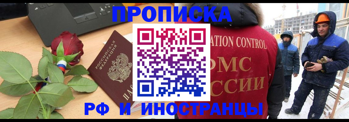 временная регистрация в Набережных Челнах