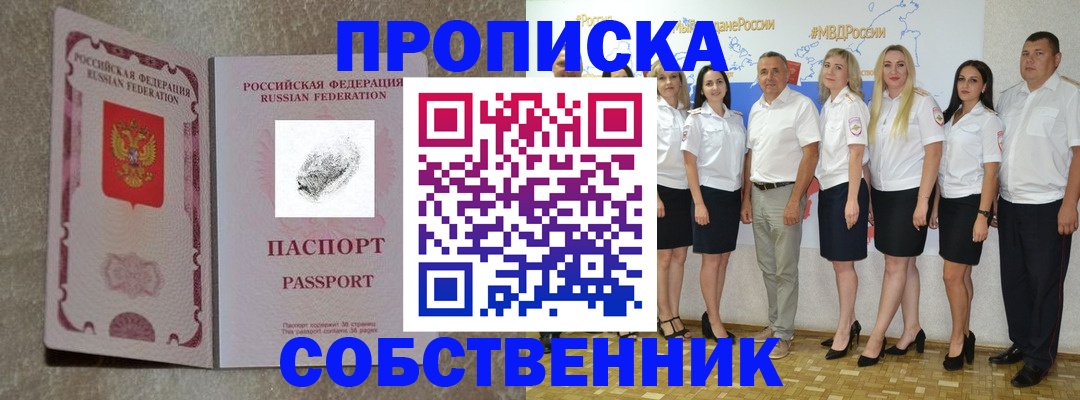 купить прописку в Набережных Челнах