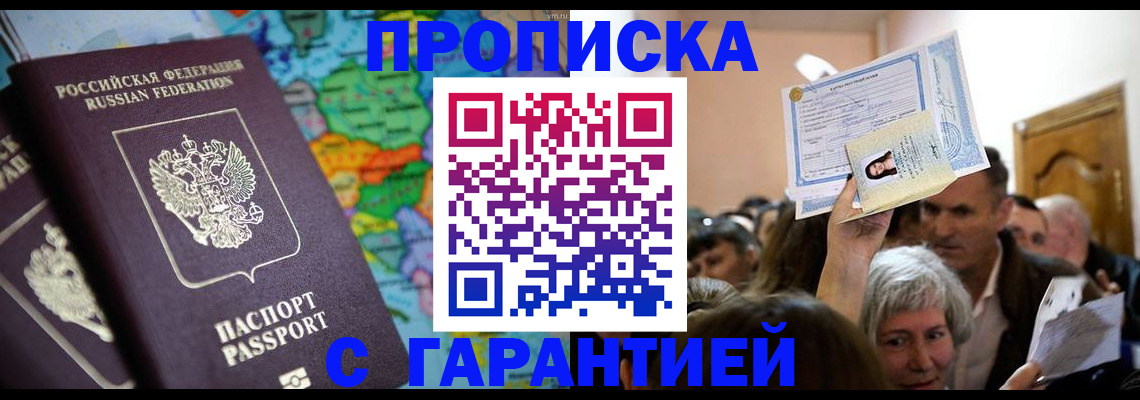 прописка законно в Набережных Челнах